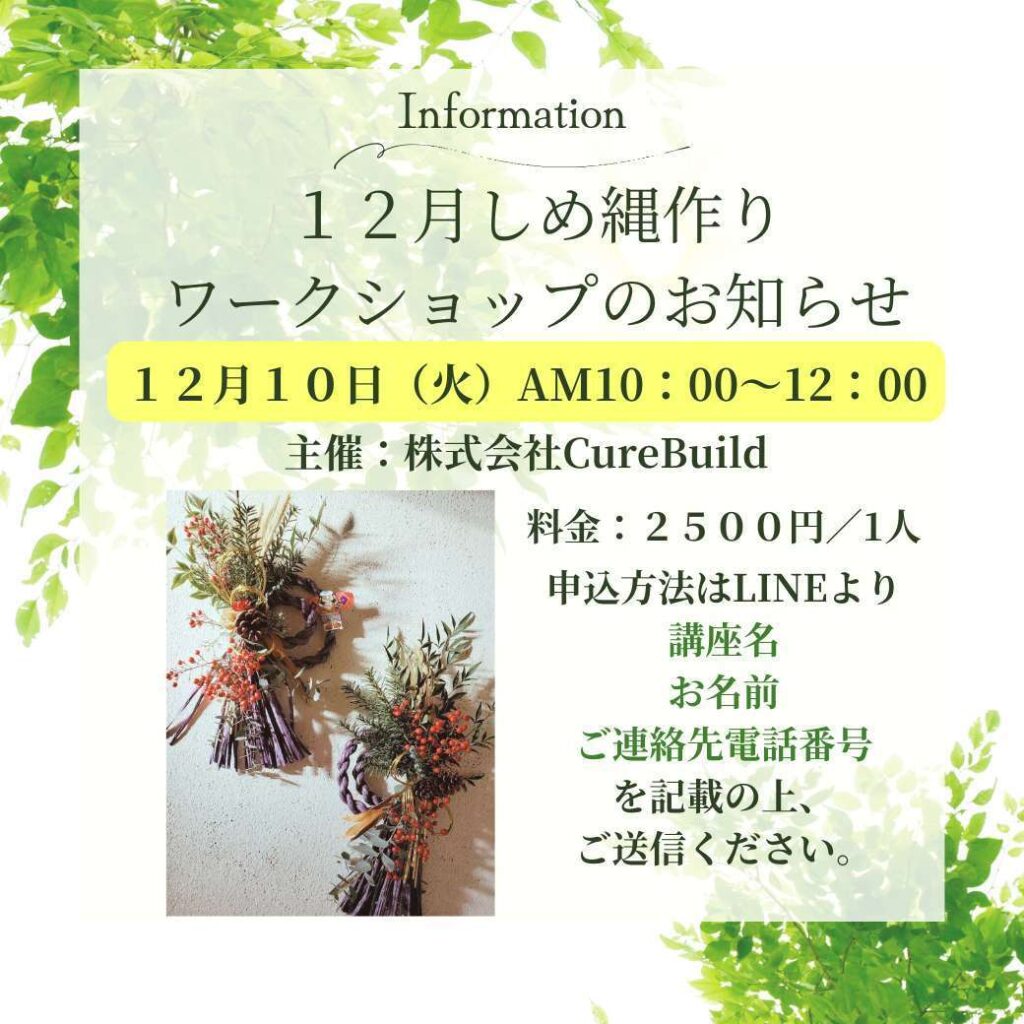 しめ縄 ワークショップ
