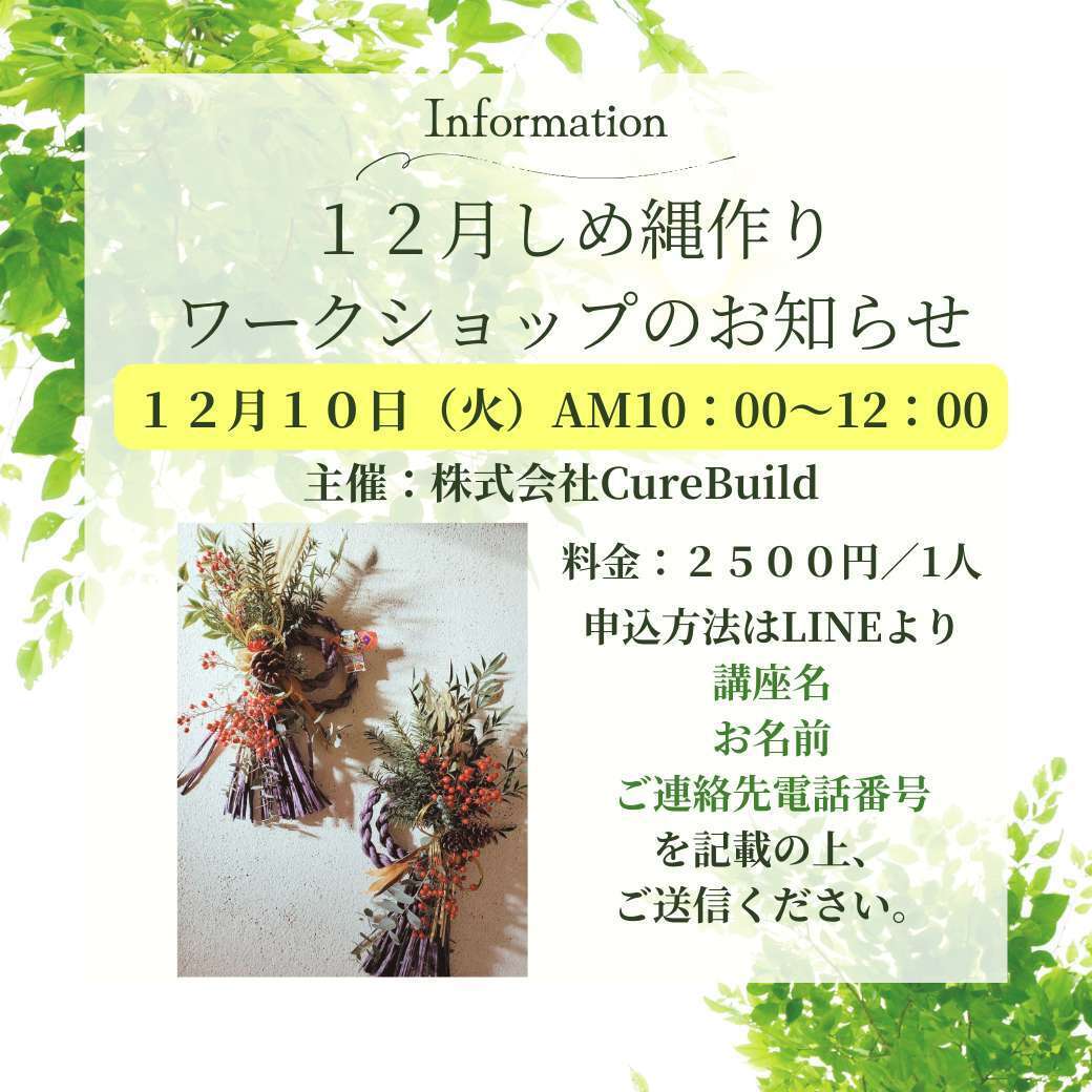 しめ縄 ワークショップ