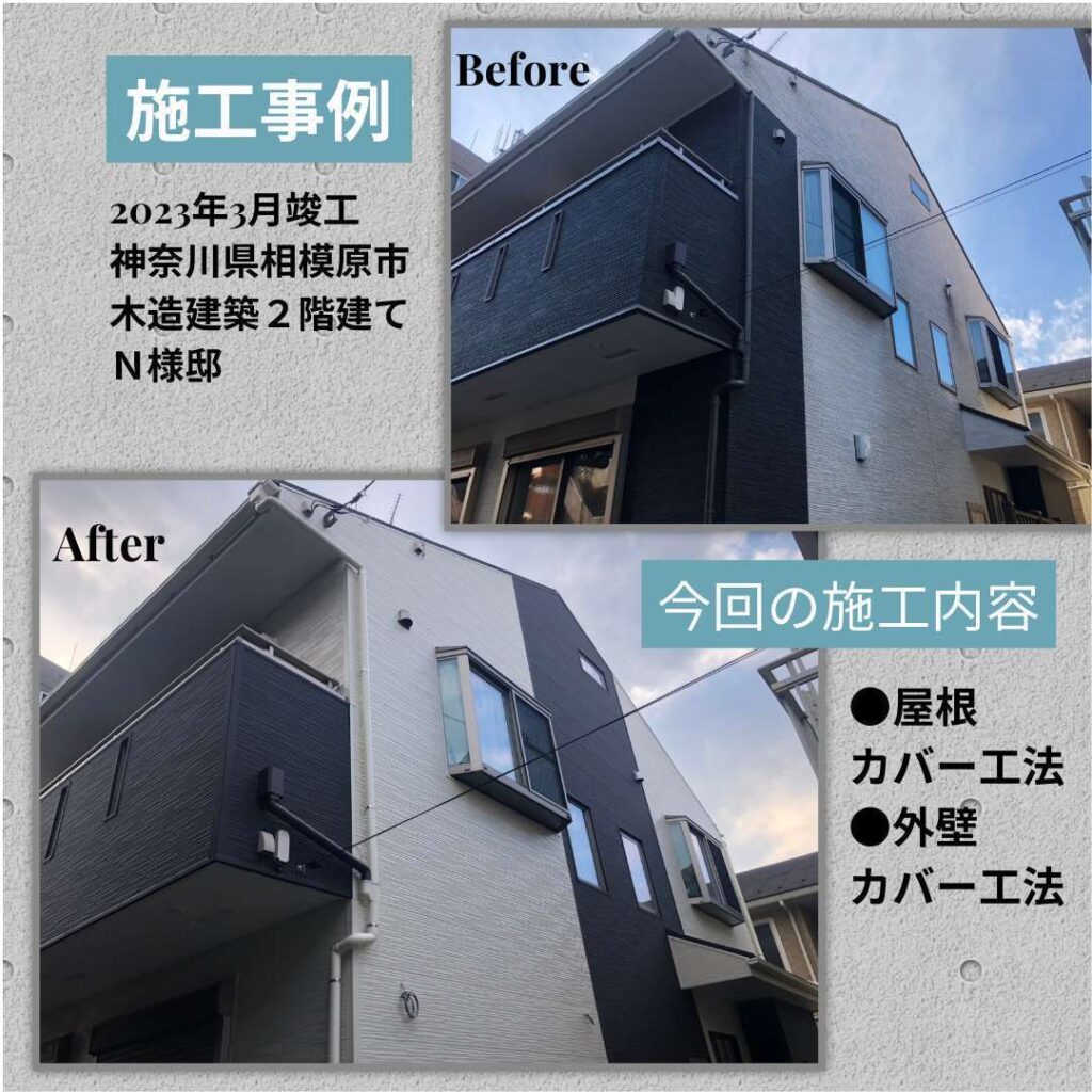 相模原 施工事例jpeg