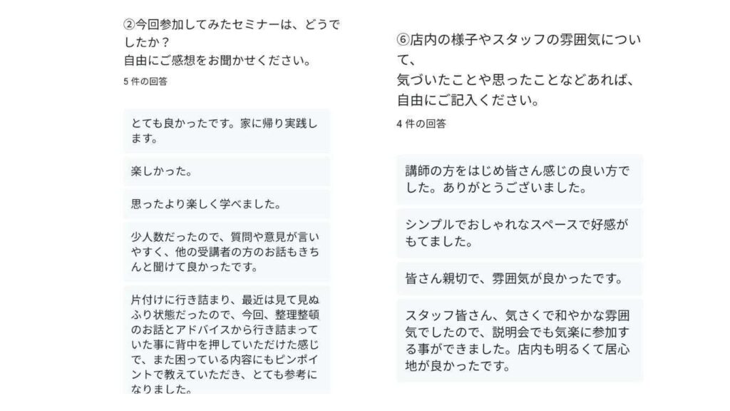 片付けセミナー アンケート