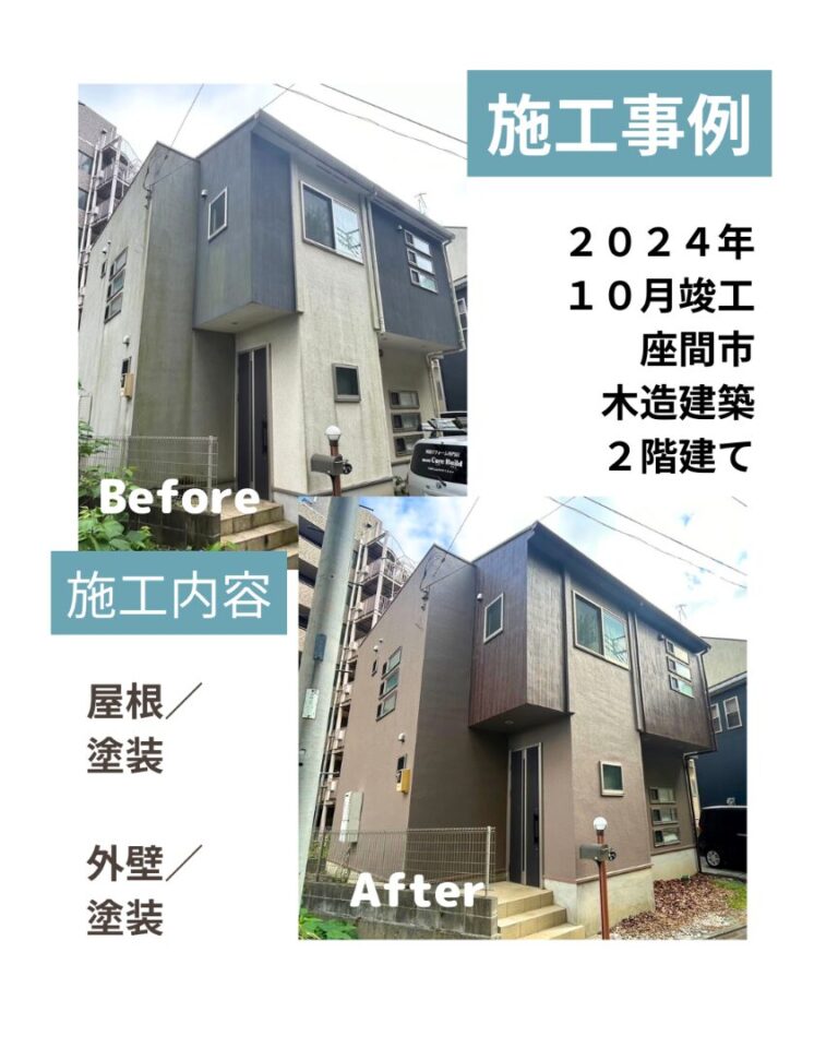 座間市 屋根外壁塗装 ビフォアフ