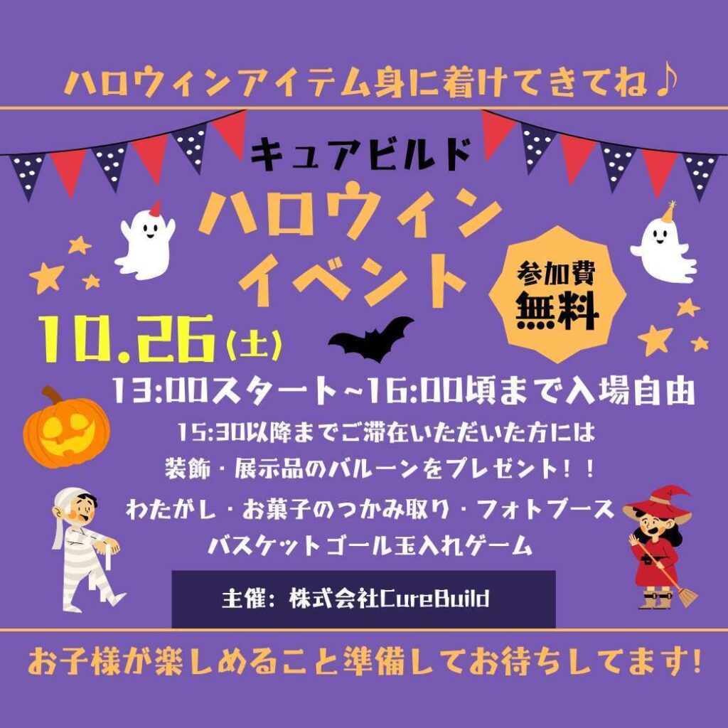 ハロウィン 無料
