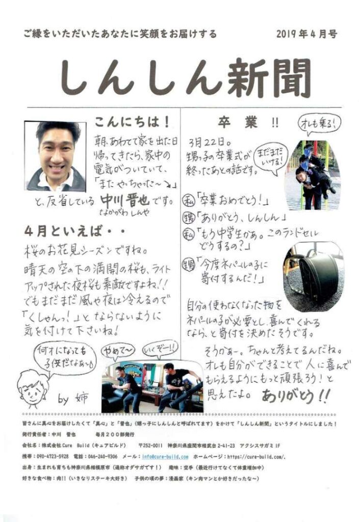 しんしん新聞　4月号