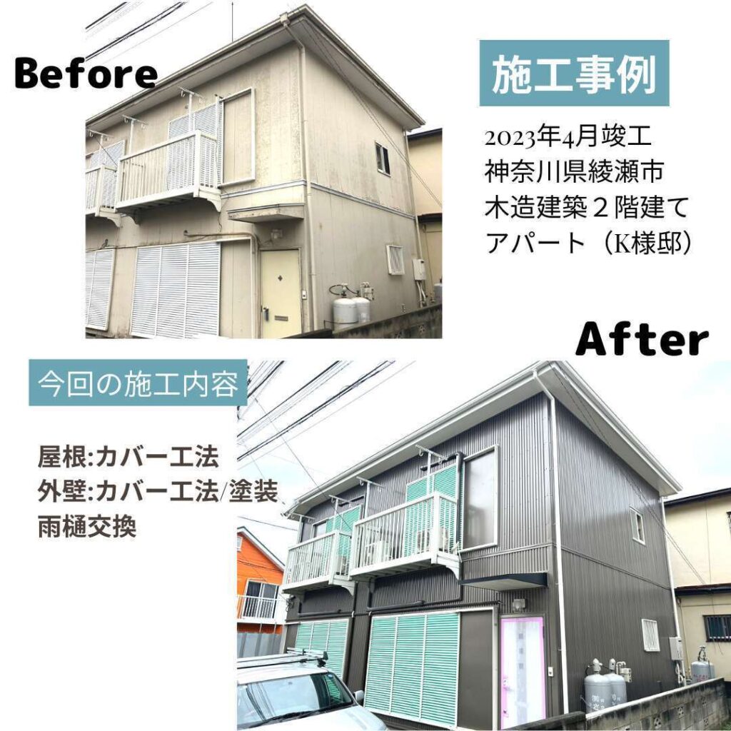 綾瀬 施工事例