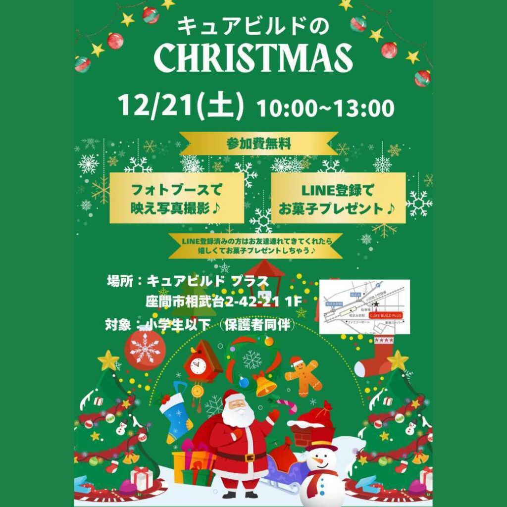 クリスマスイベント