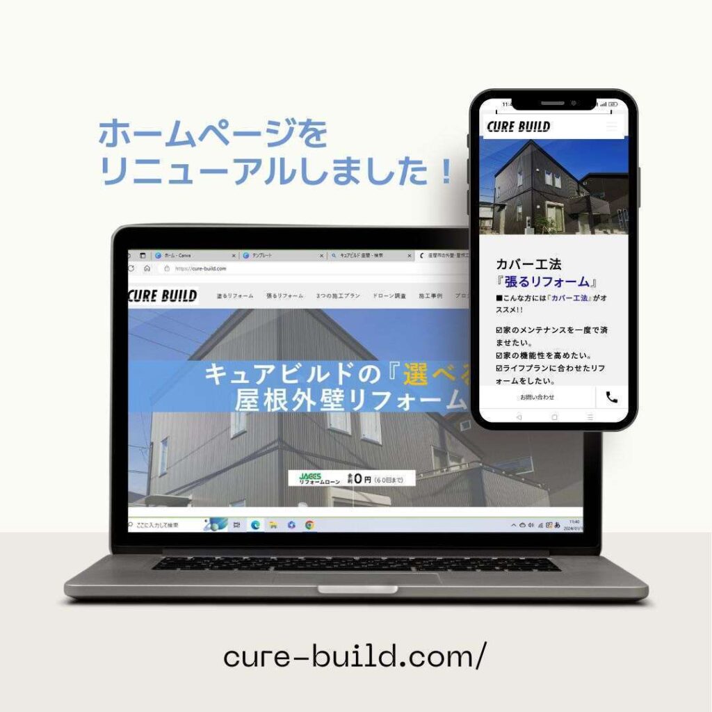 サイト リニューアル