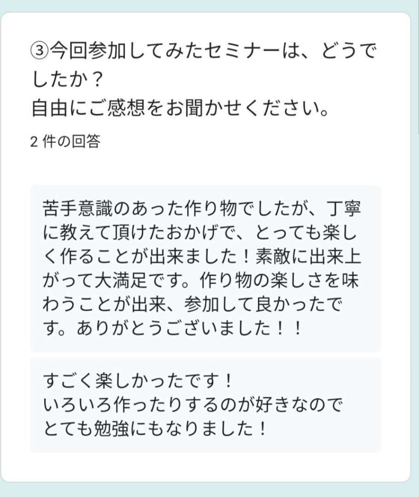 アンケート