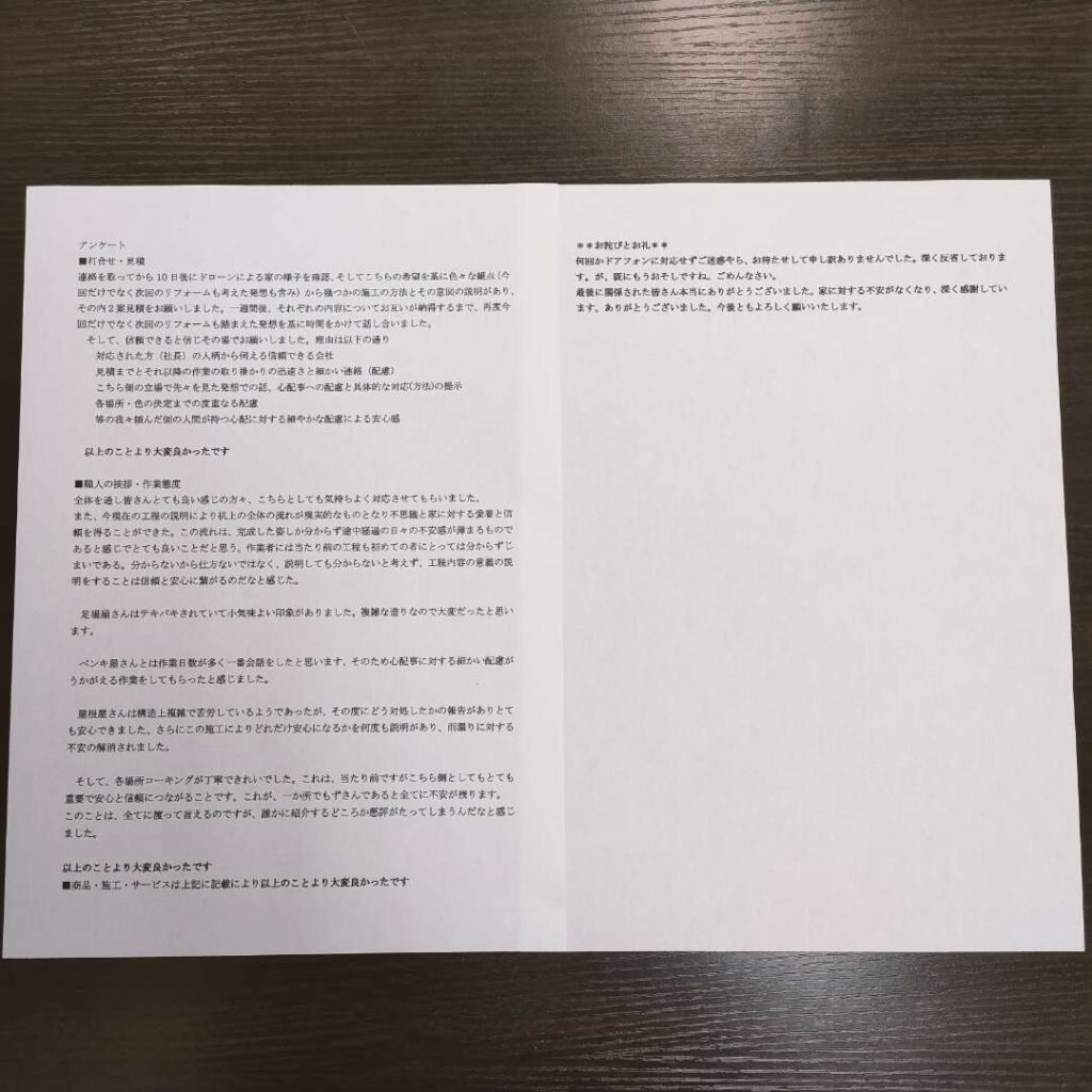 今回は、前回のブログでもご紹介した当社の施工事例について、

お客様がアンケートにご協力くださり、丁寧な感想を頂戴致しましたので、

ご紹介させて頂きたいと思います。