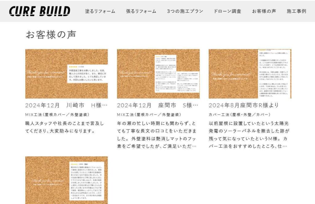 お客様の声
