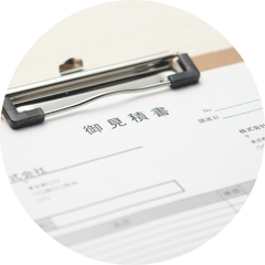 見積書
